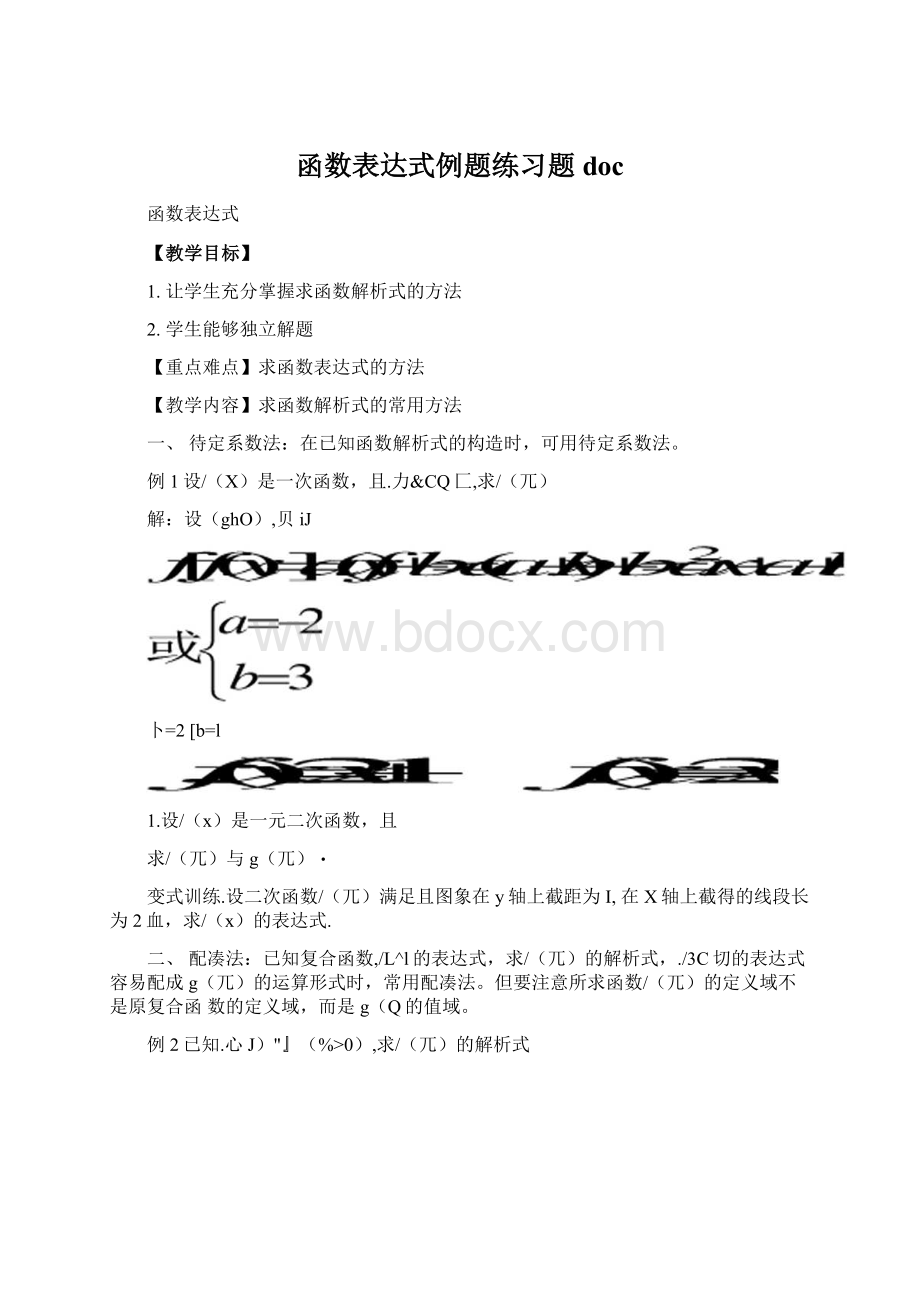 函数表达式例题练习题doc文档格式.docx_第1页