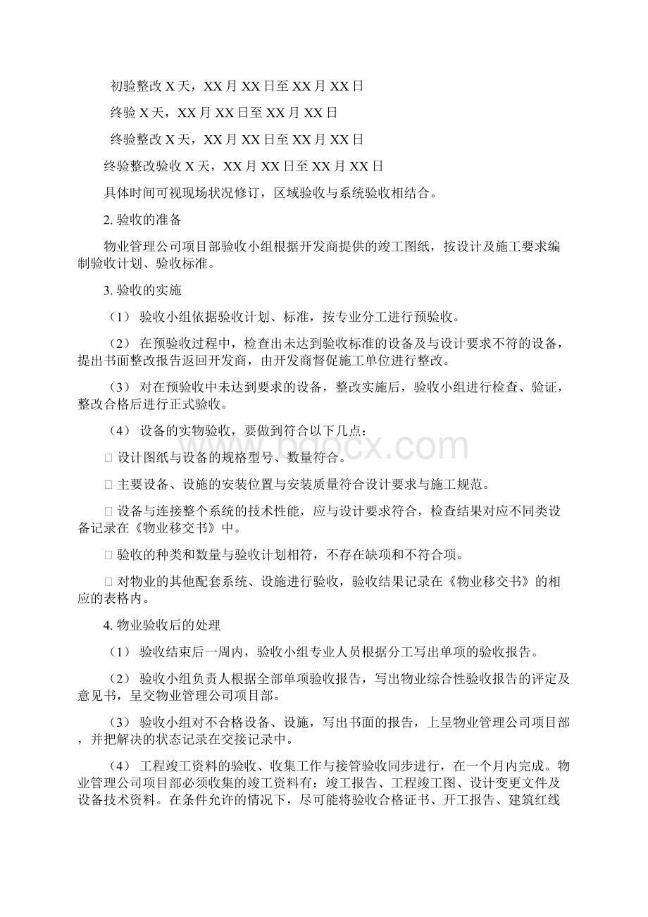 承接查验程序Word文件下载.docx_第2页