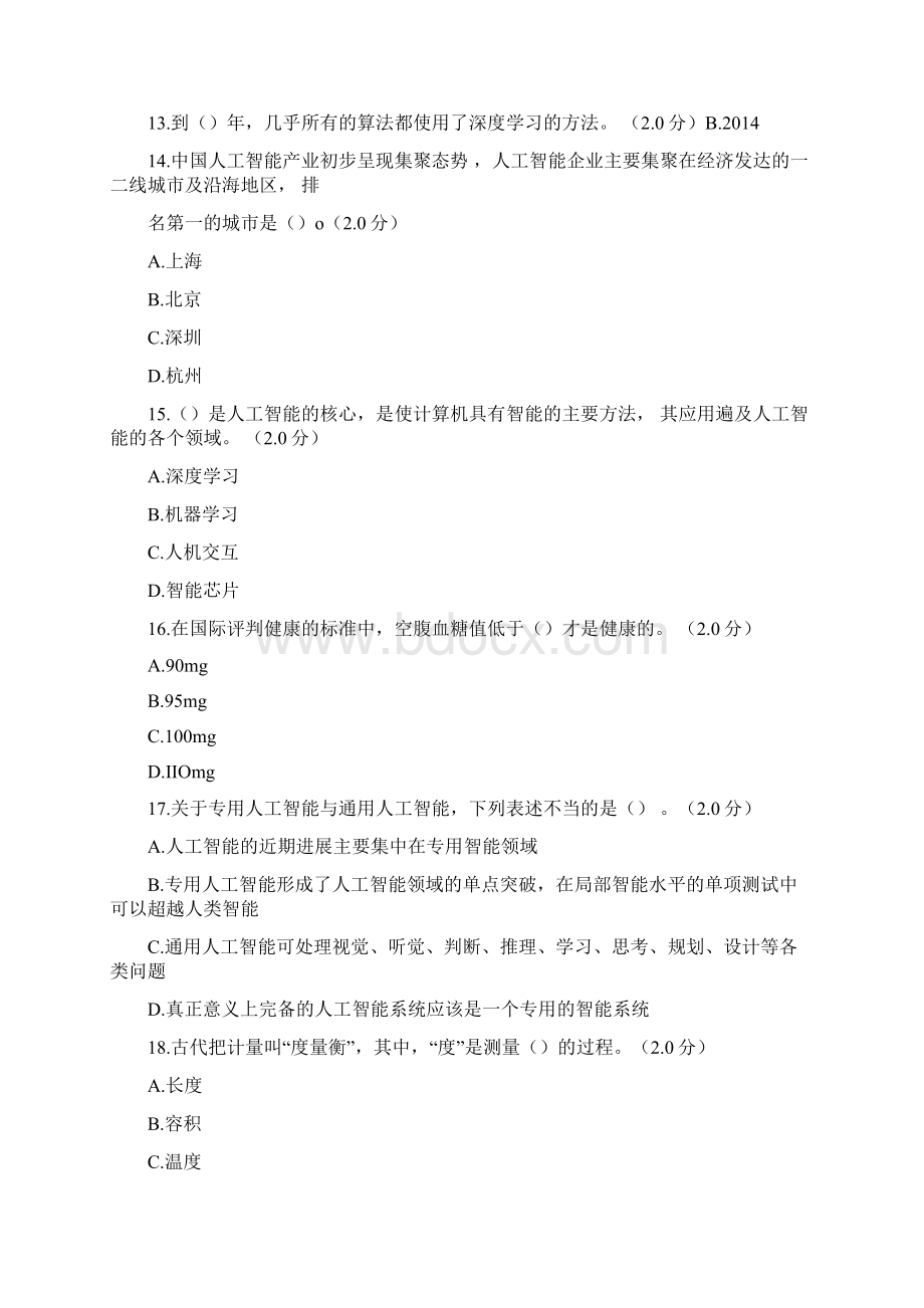 继续教育培训考试试题及答案.docx_第3页