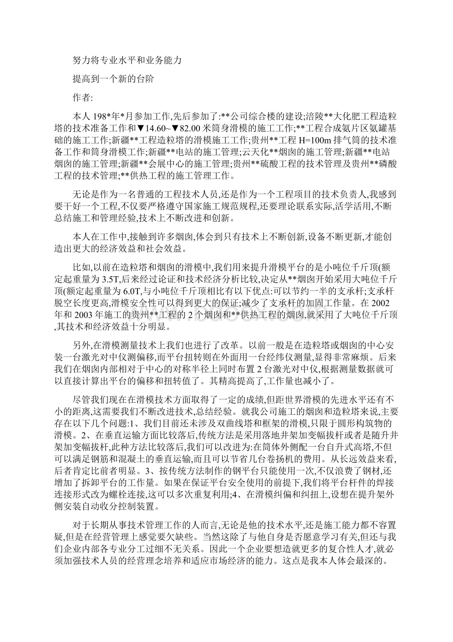 食品企业职称申报用专业技术工作总结Word下载.docx_第3页