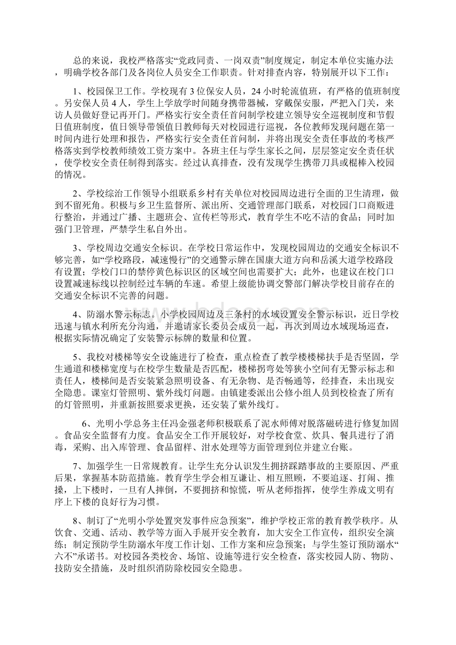 厂安全生产隐患排查报告最新整理版Word格式文档下载.docx_第2页