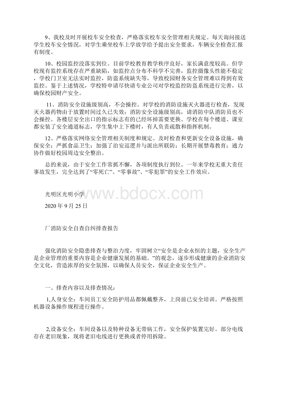 厂安全生产隐患排查报告最新整理版Word格式文档下载.docx_第3页