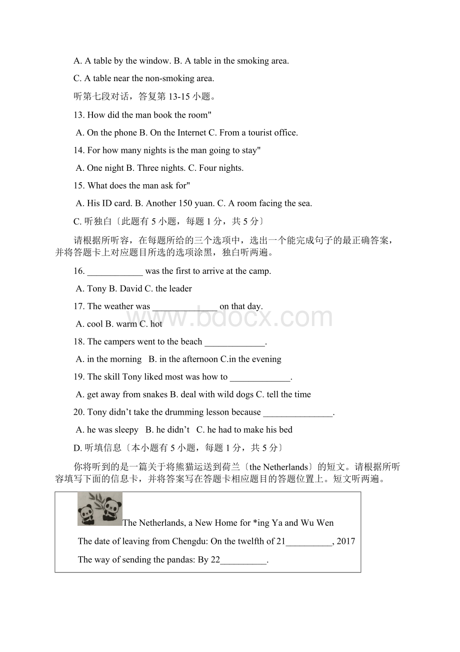 广东英语中考真题全版含听力听力材料及答案Word格式文档下载.docx_第3页