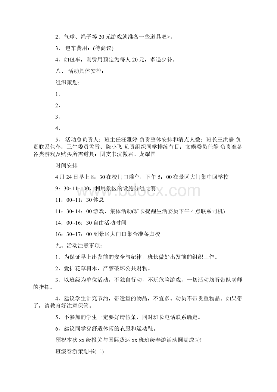 班级春游策划书.docx_第2页