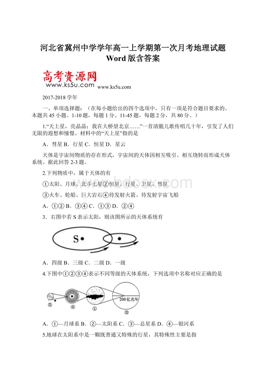 河北省冀州中学学年高一上学期第一次月考地理试题 Word版含答案.docx_第1页