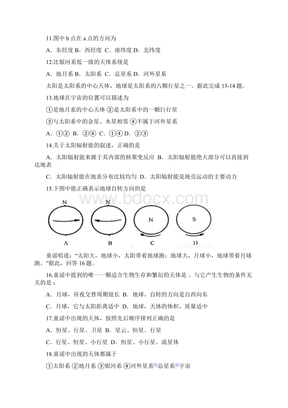 河北省冀州中学学年高一上学期第一次月考地理试题 Word版含答案Word文件下载.docx_第3页