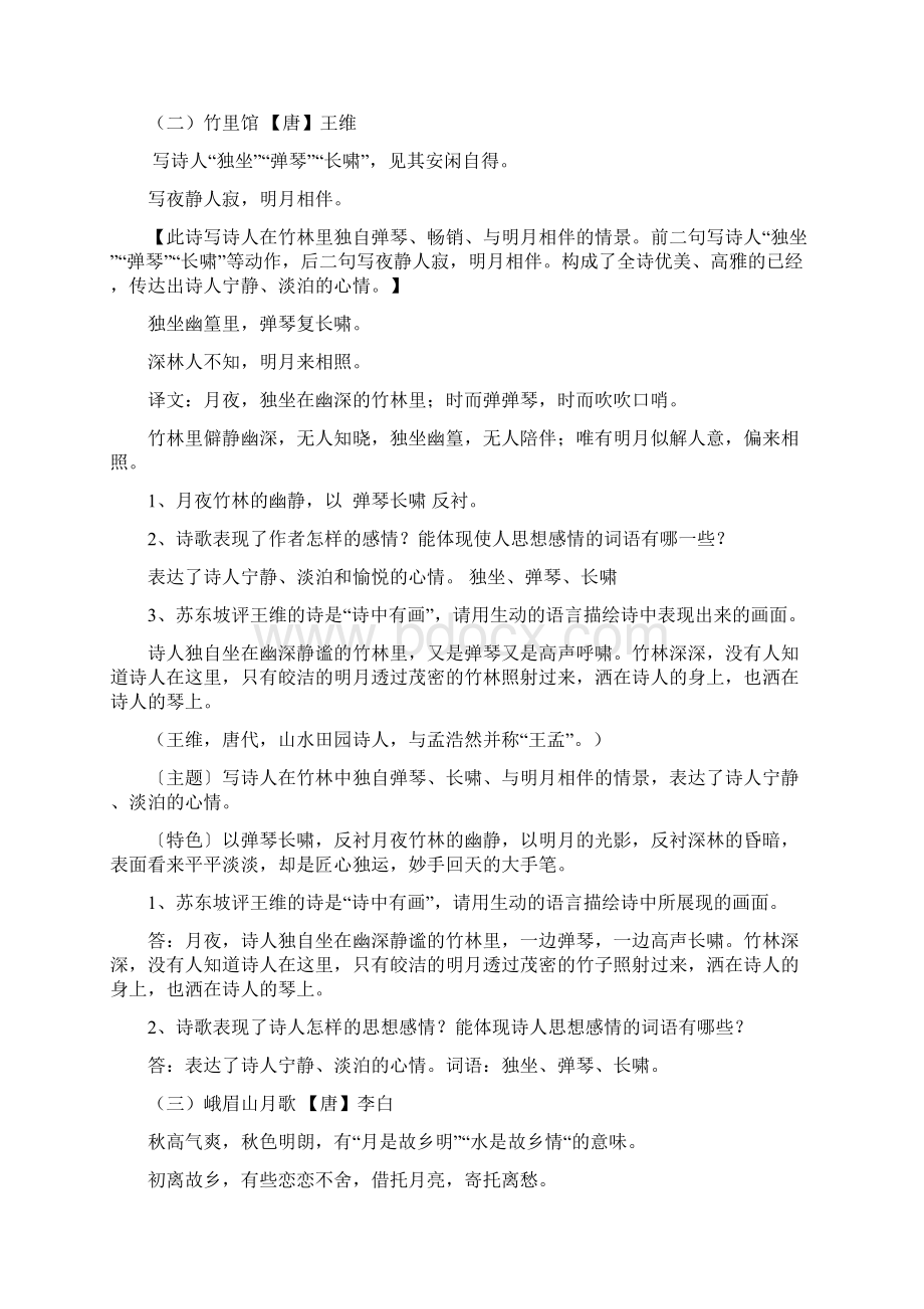 完整人教版七年级下册语文课外古诗词鉴赏与阅读Word文档格式.docx_第2页