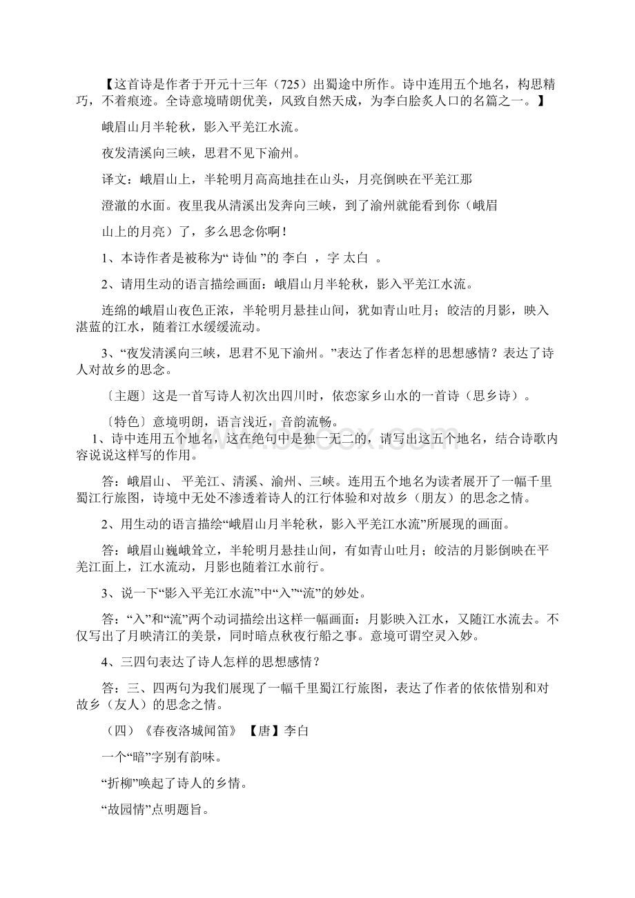 完整人教版七年级下册语文课外古诗词鉴赏与阅读Word文档格式.docx_第3页