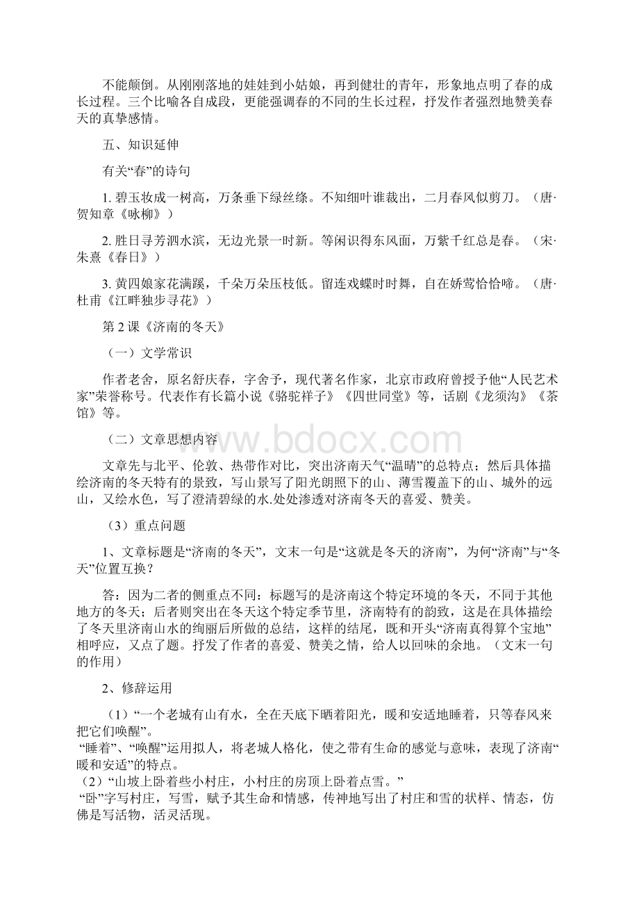 学年新人教版七年级语文上册16单元重总结Word文档下载推荐.docx_第2页