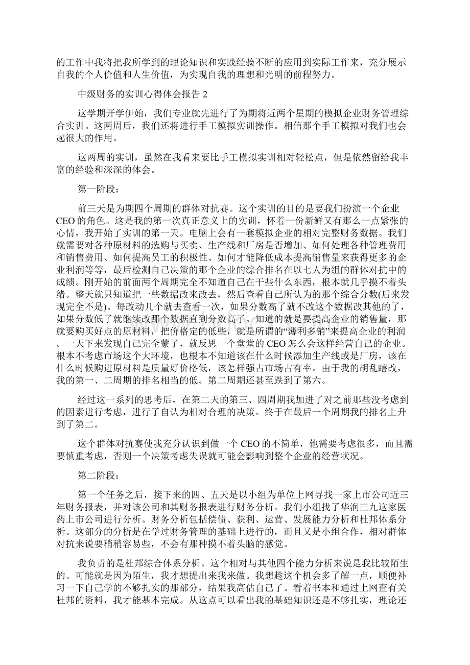 中级财务的实训心得体会报告Word下载.docx_第2页