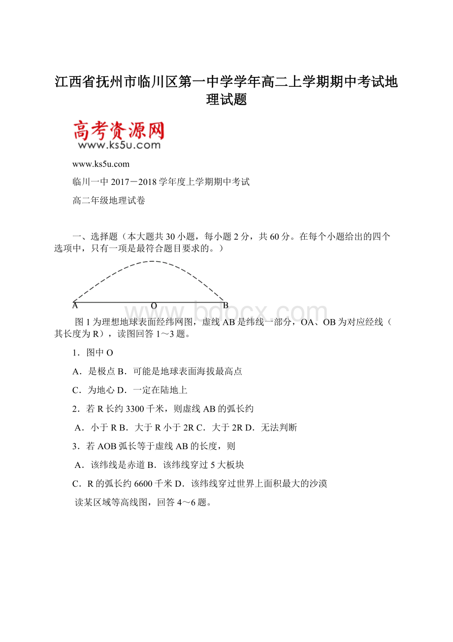 江西省抚州市临川区第一中学学年高二上学期期中考试地理试题文档格式.docx