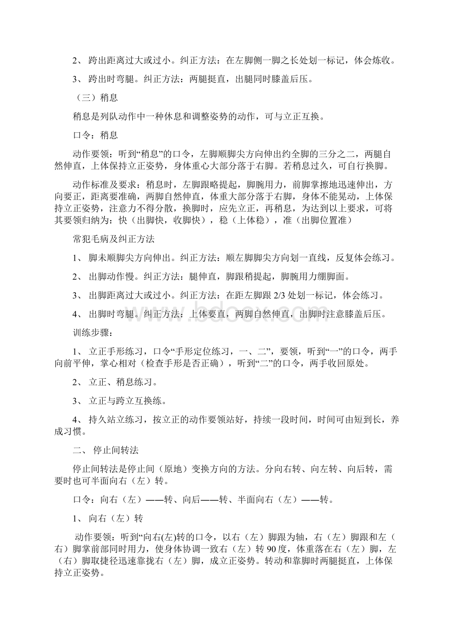 保安部队列动作与车辆指挥手势训练教案Word文档下载推荐.docx_第3页