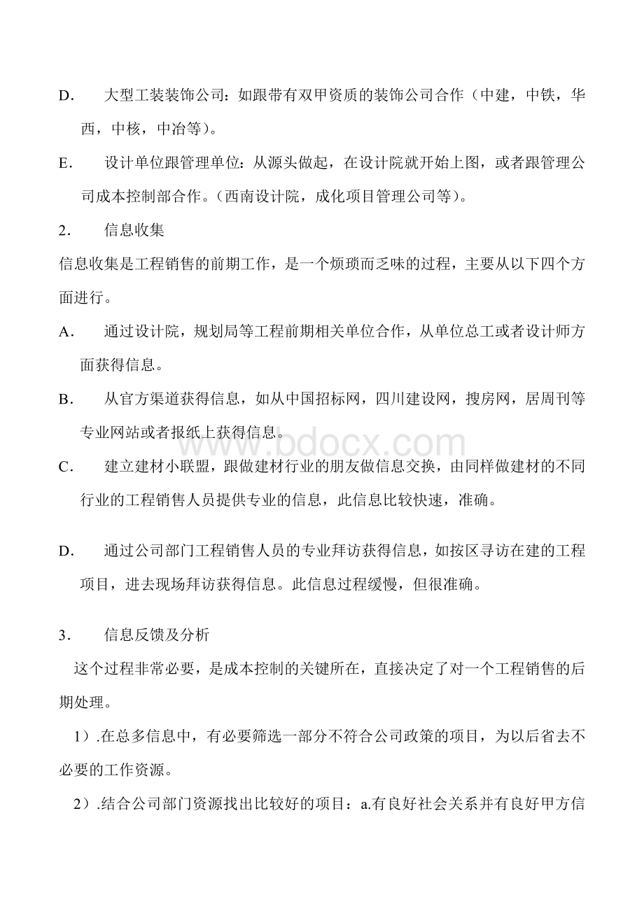 建筑工程销售流程Word文档下载推荐.doc_第2页