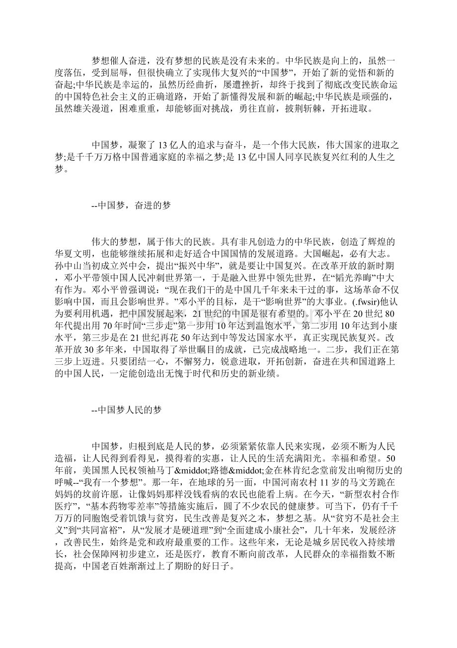 同心共筑中国梦征文.docx_第3页