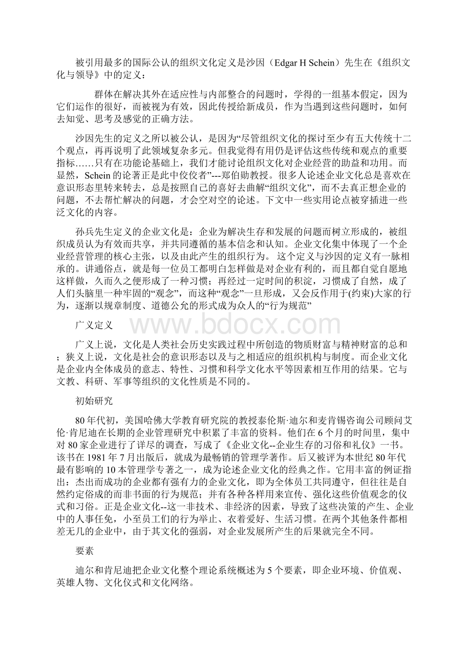 企业文化的定义与类型Word文档格式.docx_第2页