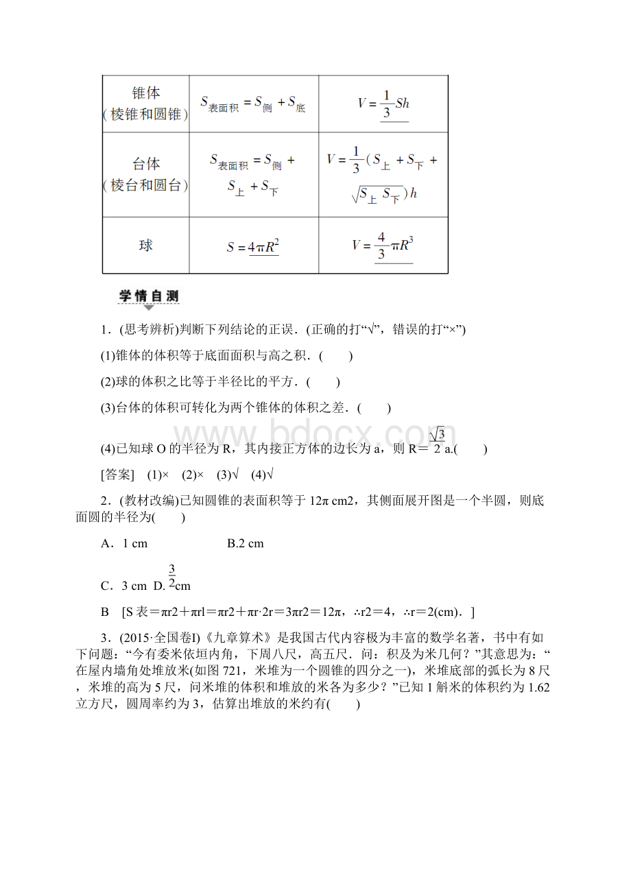 届高三数学一轮复习 第7章 第2节 空间几何体的表面积与体积.docx_第2页