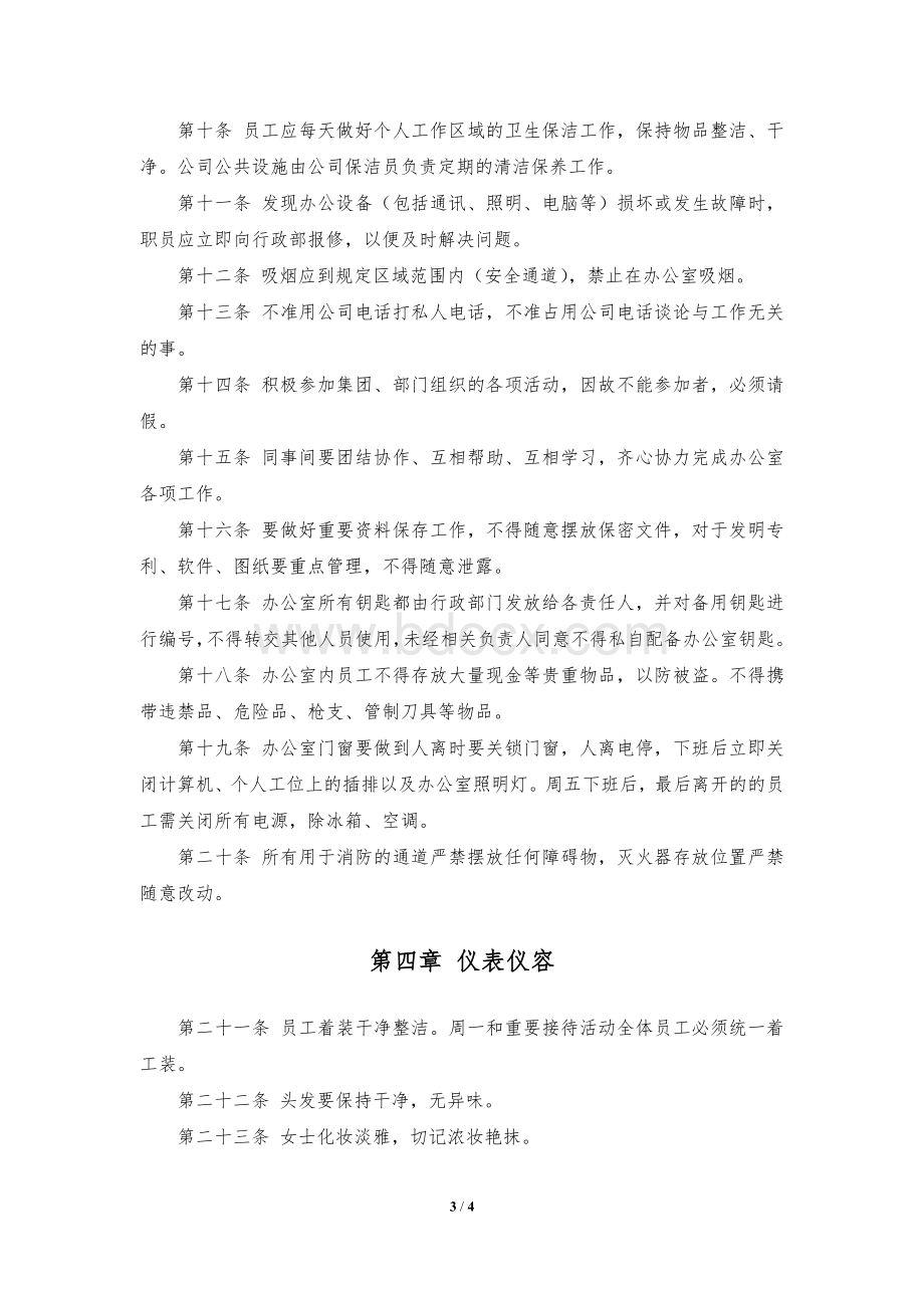 员工日常行为规范管理办法Word文件下载.docx_第3页