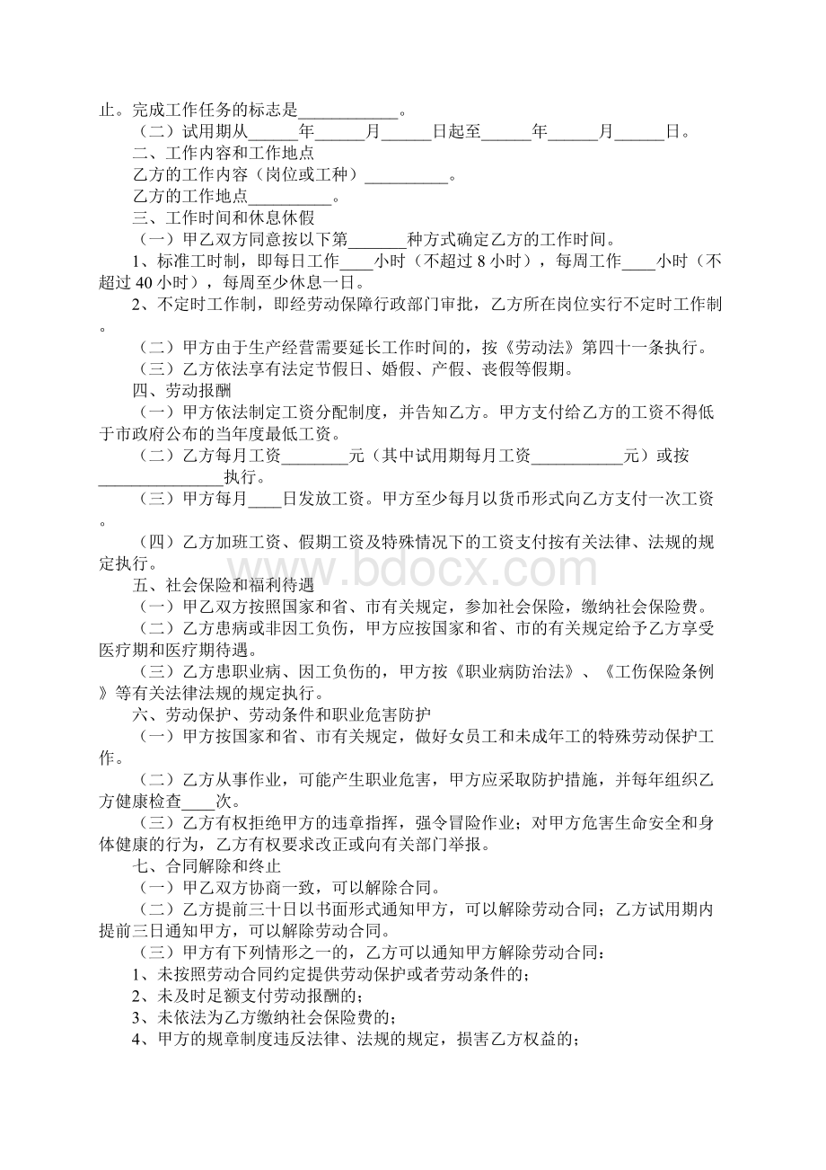 海口市劳动合同正式版范本新编.docx_第2页