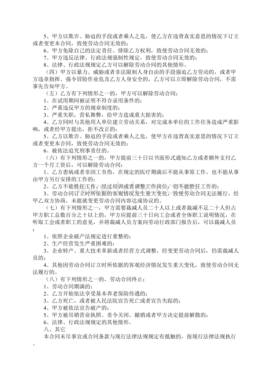 海口市劳动合同正式版范本新编.docx_第3页