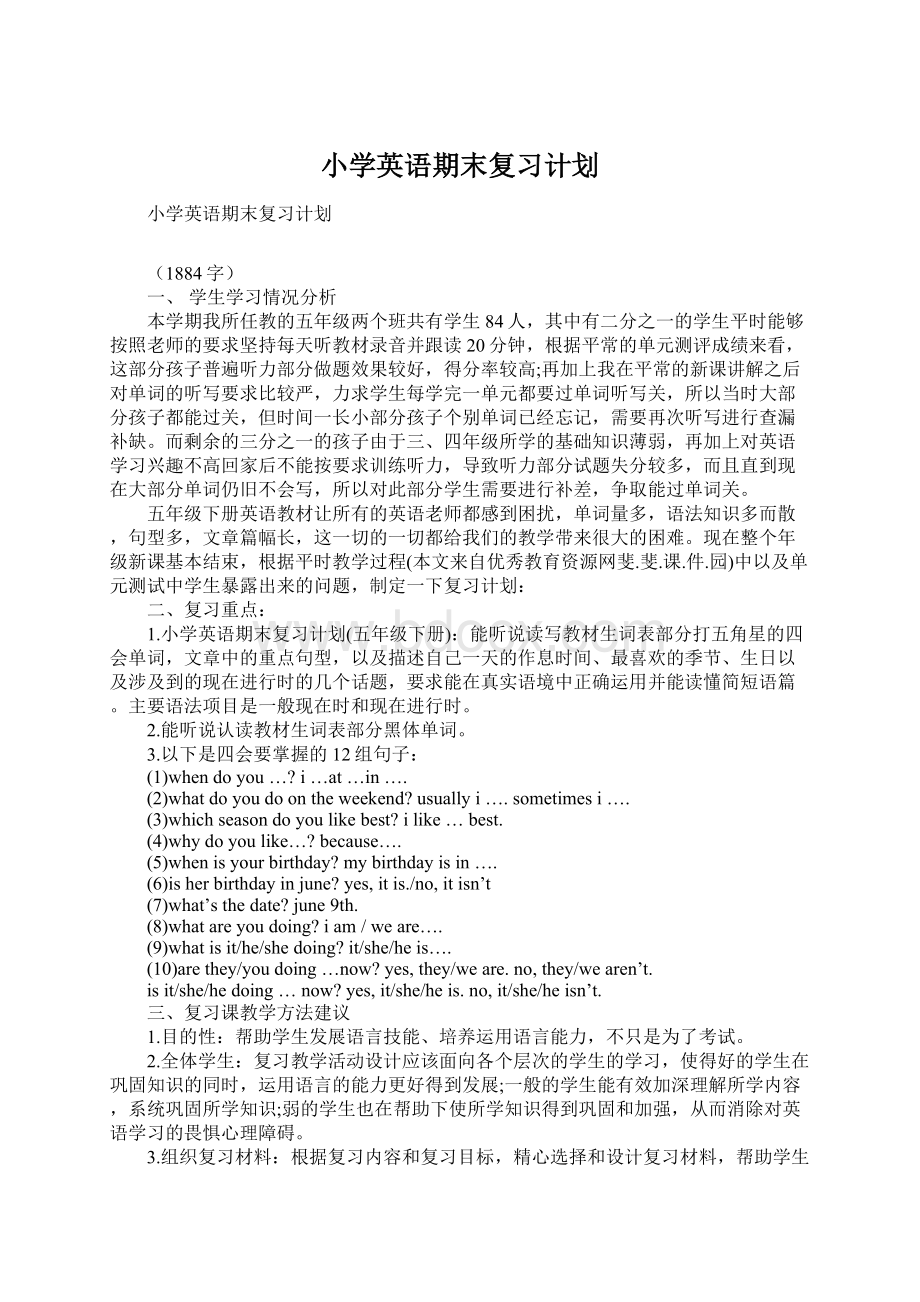 小学英语期末复习计划.docx