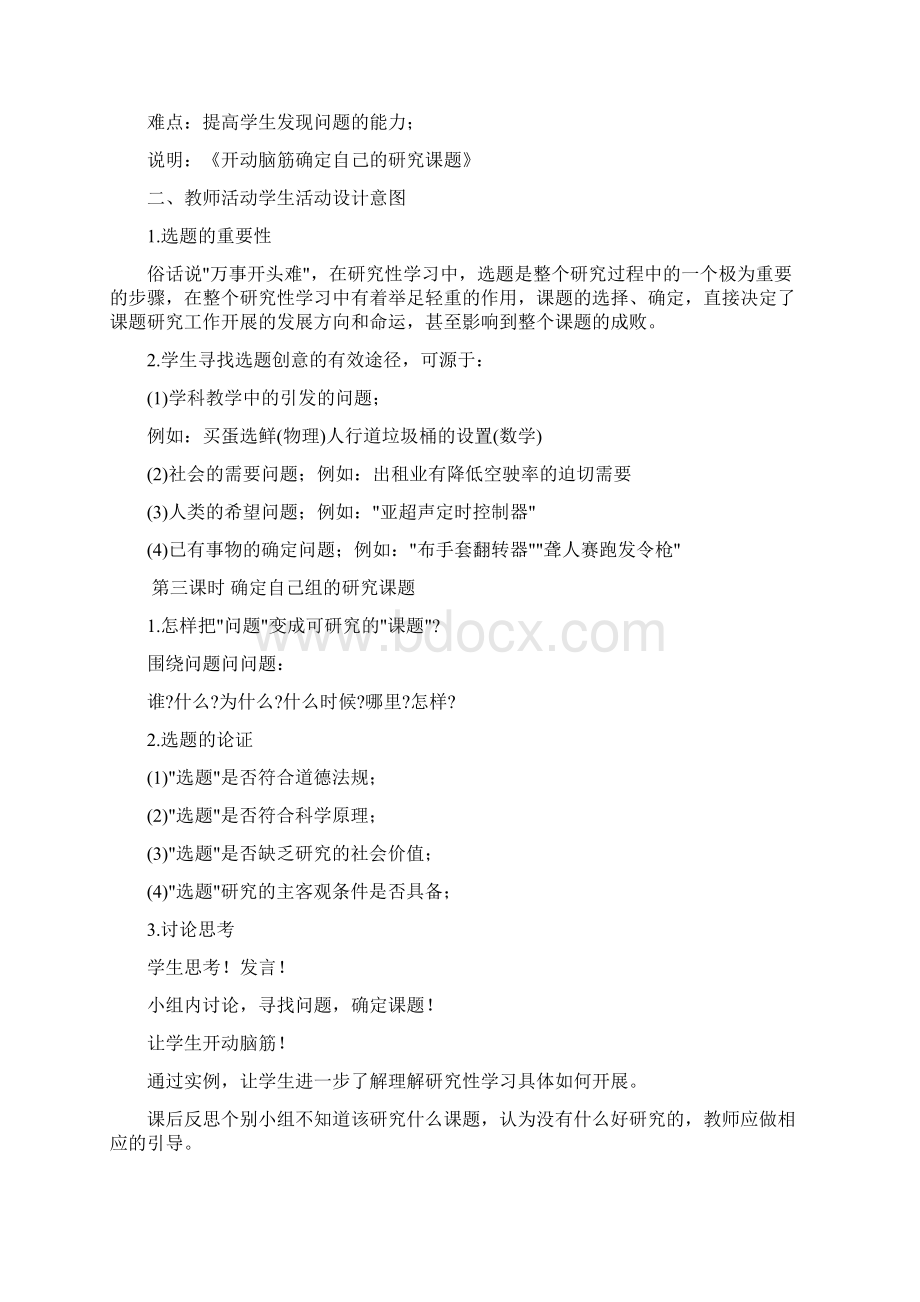 第一课时分组查阅资料文档格式.docx_第2页