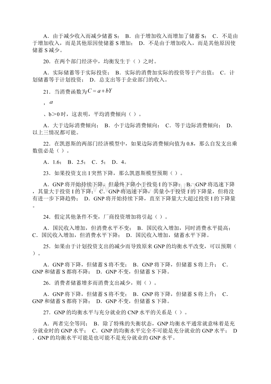 宏观经济学选择题94117Word格式文档下载.docx_第3页