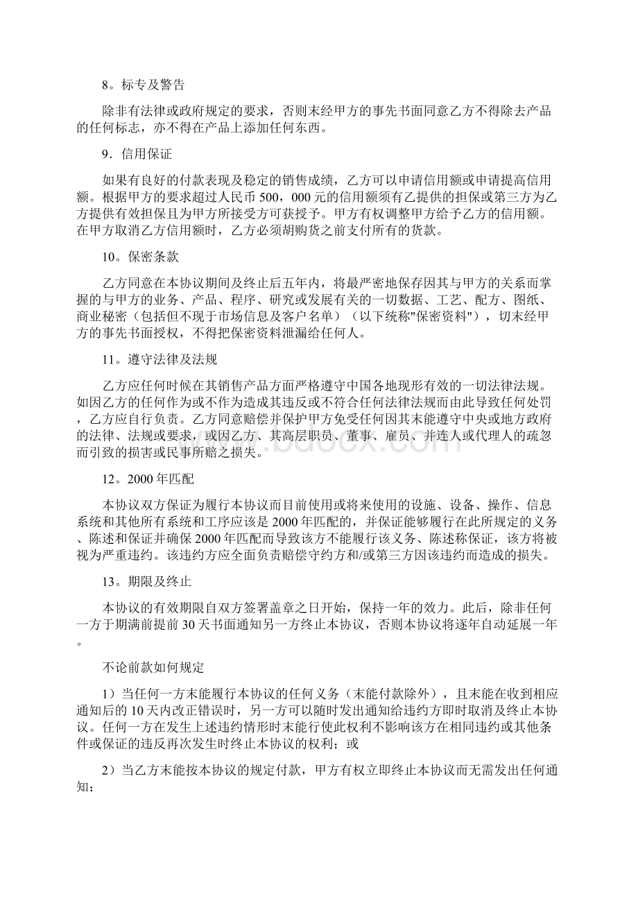 贸易合同范本授权销售协议文档格式.docx_第3页