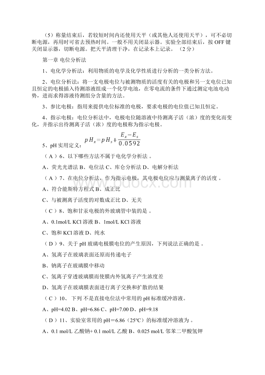 仪器分析 试题及答案.docx_第2页