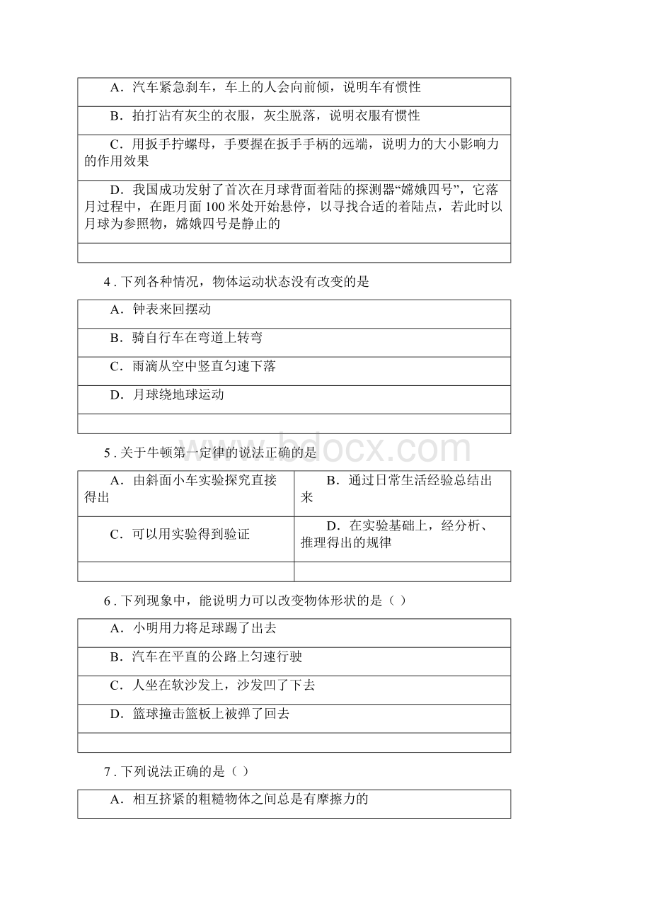 新人教版版八年级下学期期中考试物理试题C卷练习Word文档格式.docx_第2页