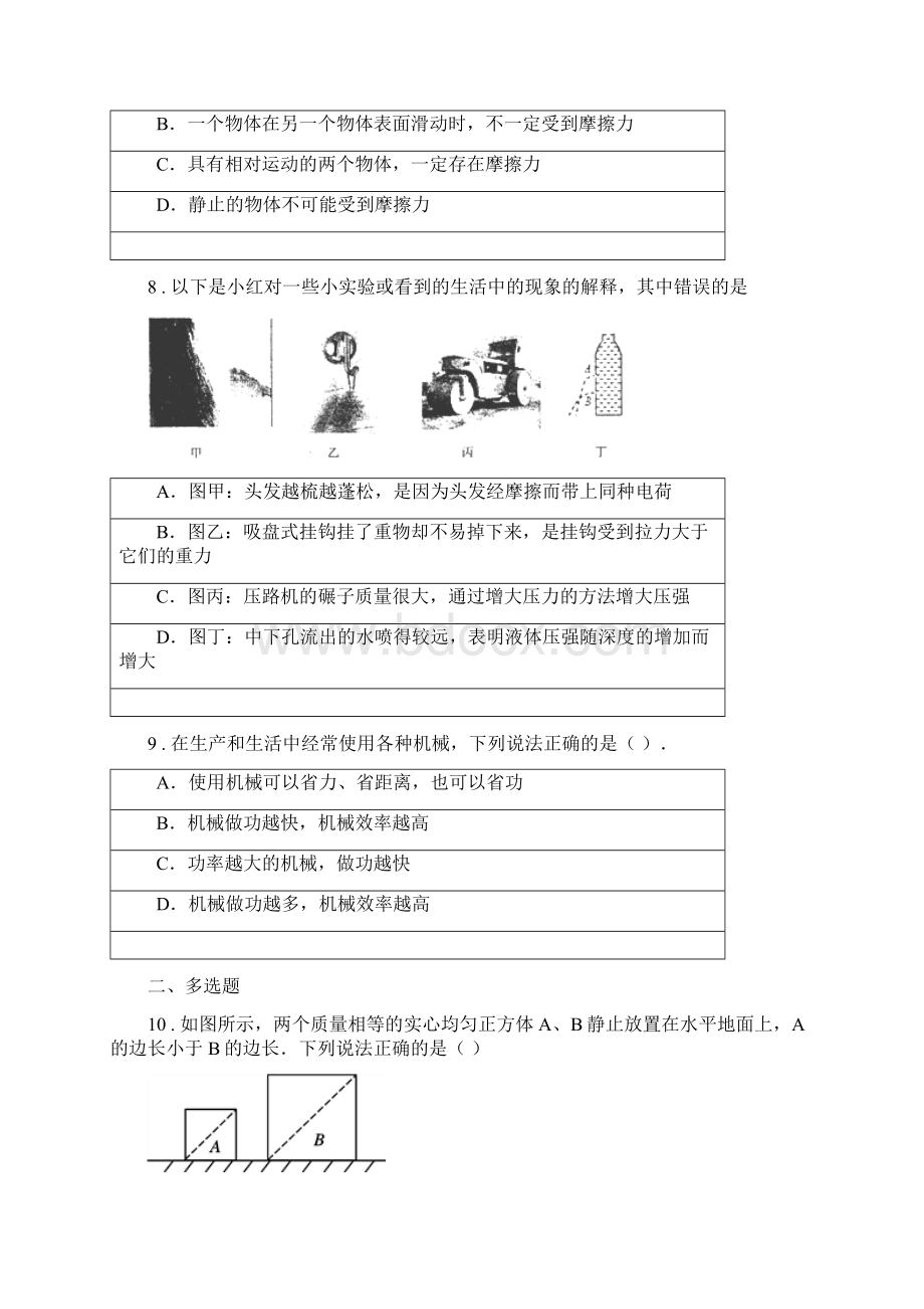 新人教版版八年级下学期期中考试物理试题C卷练习Word文档格式.docx_第3页