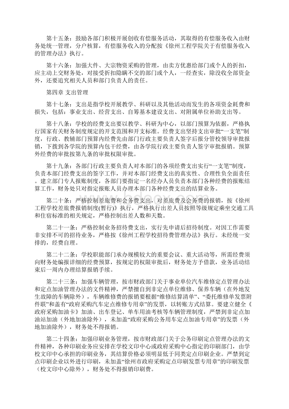 徐州工程学院财务管理制度.docx_第3页