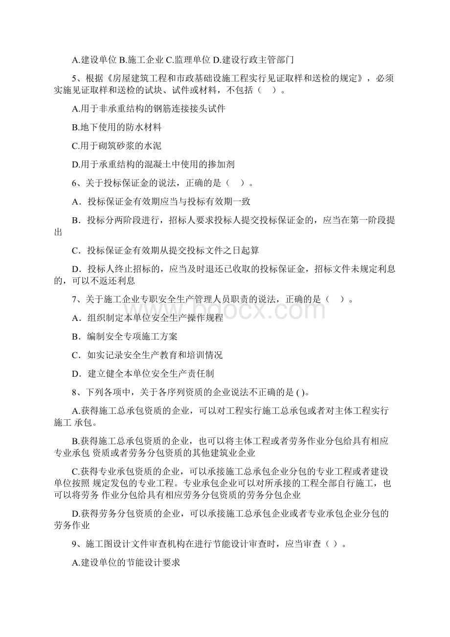 云南省二级建造师《建设工程法规及相关知识》自我检测A卷附解析Word格式.docx_第2页