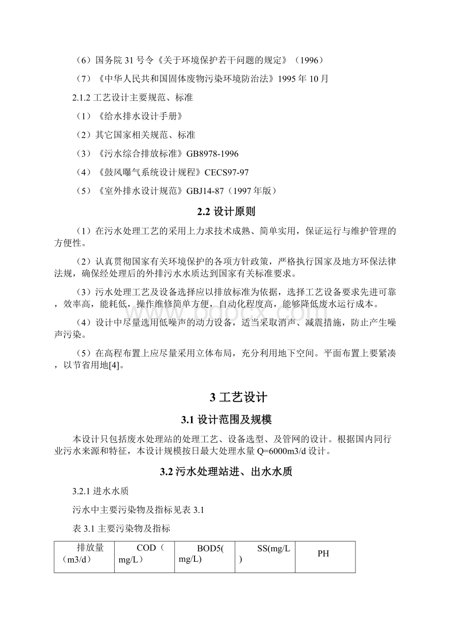 制糖工业废水处理工艺设计.docx_第2页