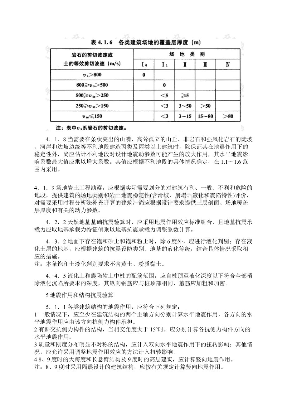 结构规范强条Word文档下载推荐.docx_第3页