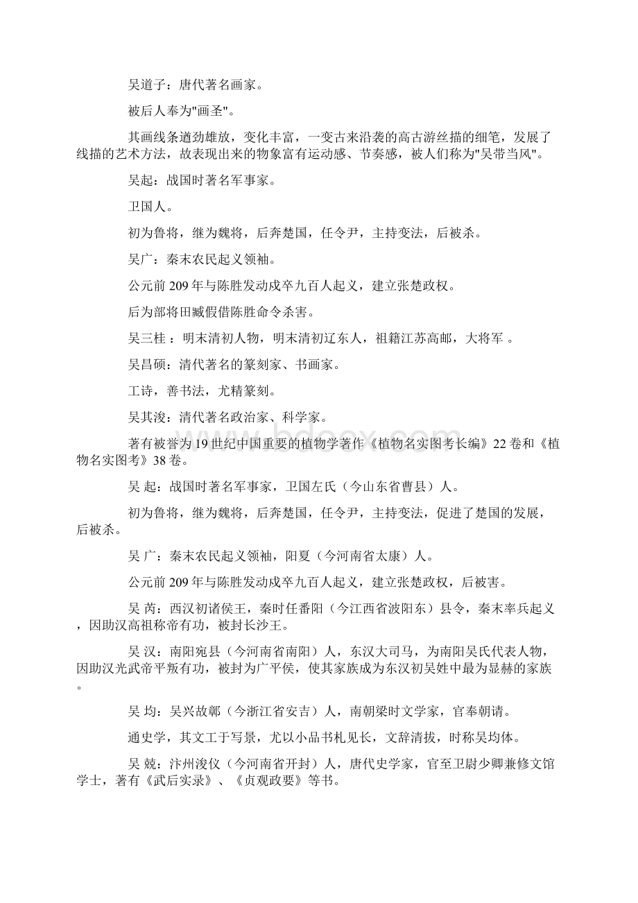 姓吴的名人吴姓名人文档格式.docx_第2页