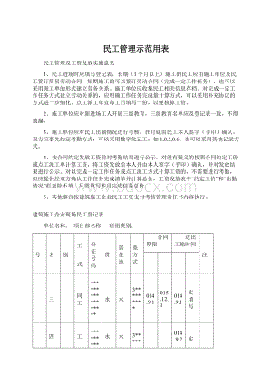 民工管理示范用表.docx