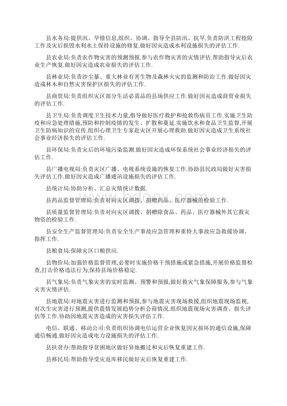 大荔县自然灾害救助应急预案Word格式.docx_第2页