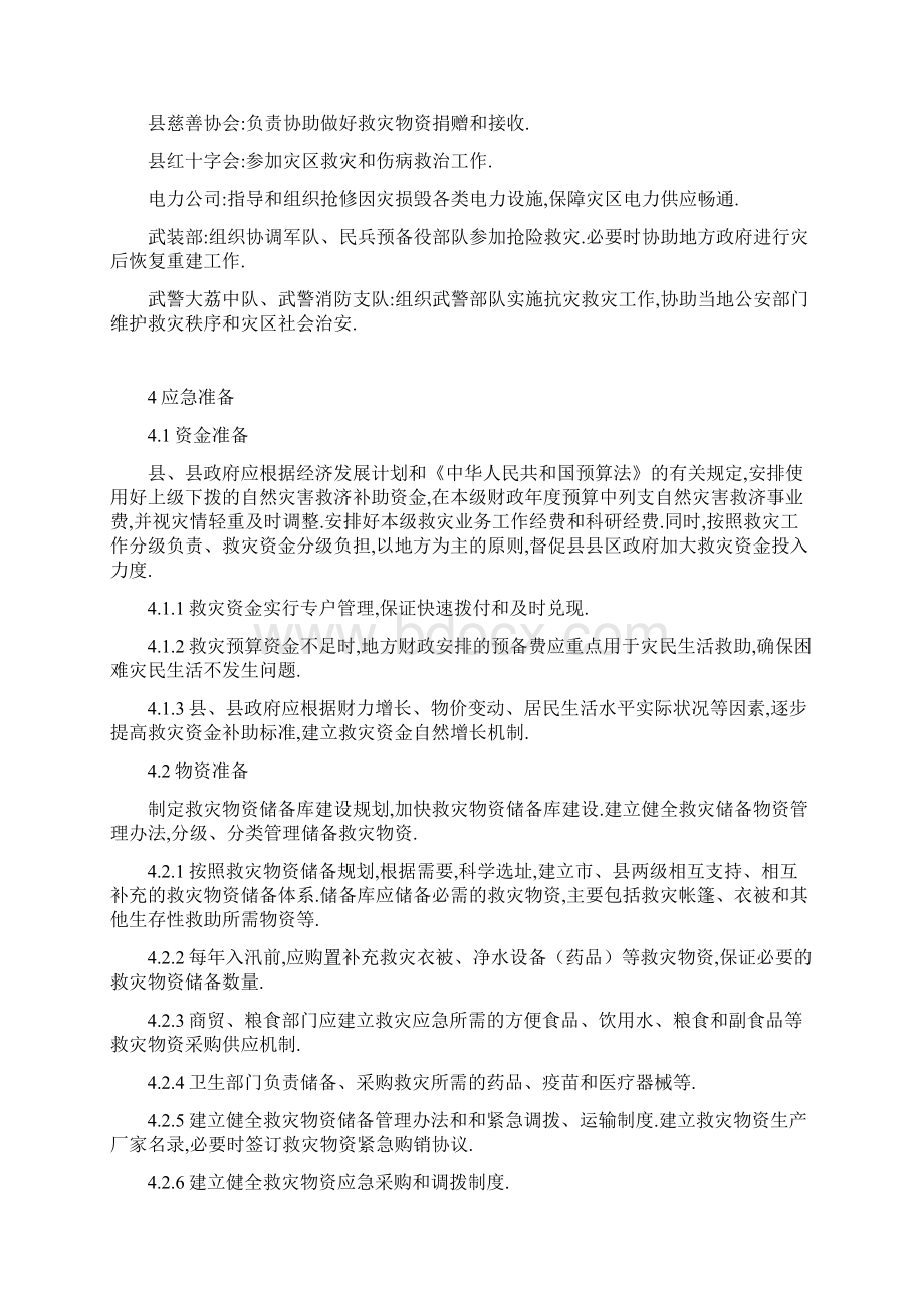 大荔县自然灾害救助应急预案Word格式.docx_第3页