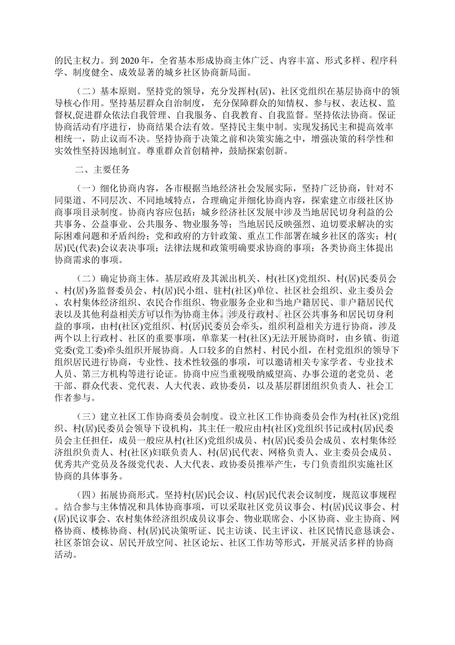 社区协商材料Word文件下载.docx_第2页