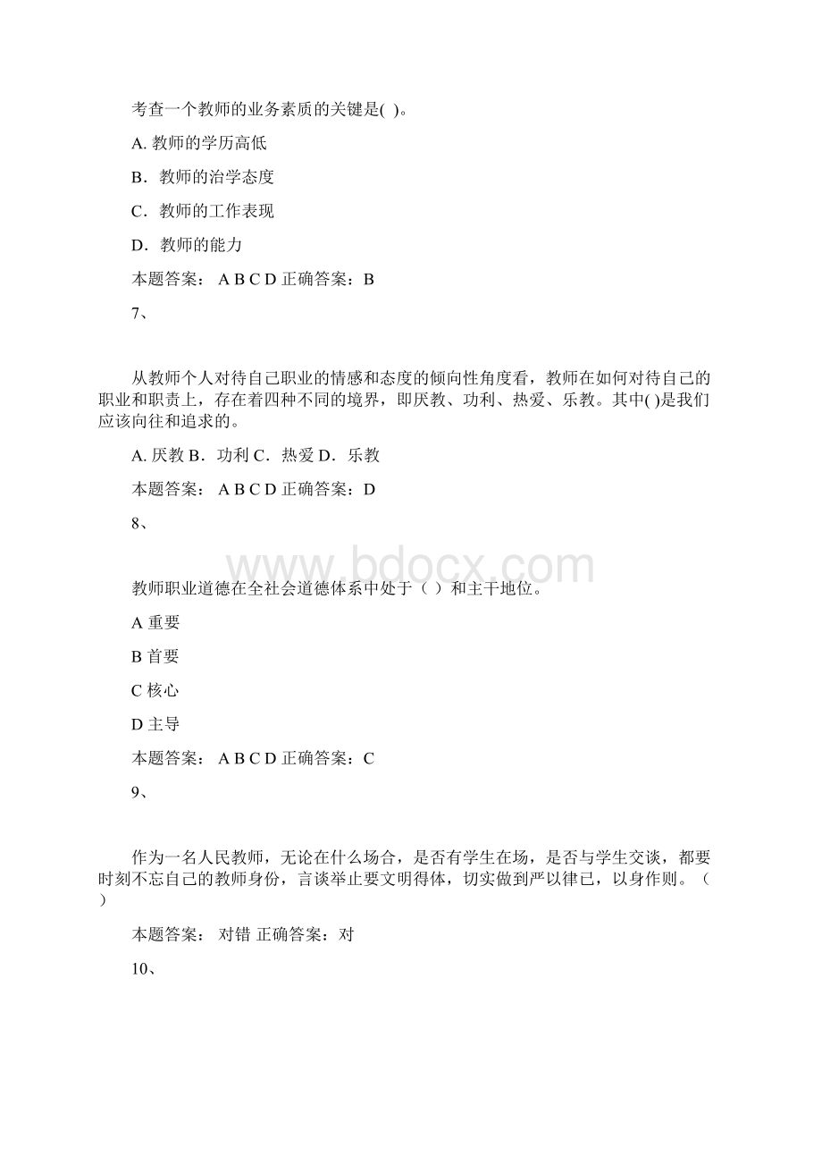 济南师德培训标准答案绝无错误.docx_第2页