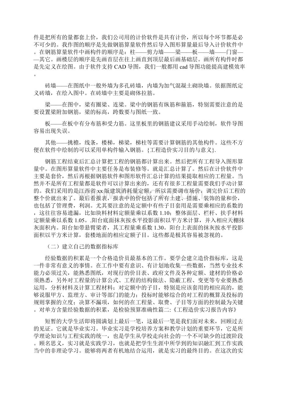 工作报告 工程造价实习目的与意义Word文档下载推荐.docx_第3页