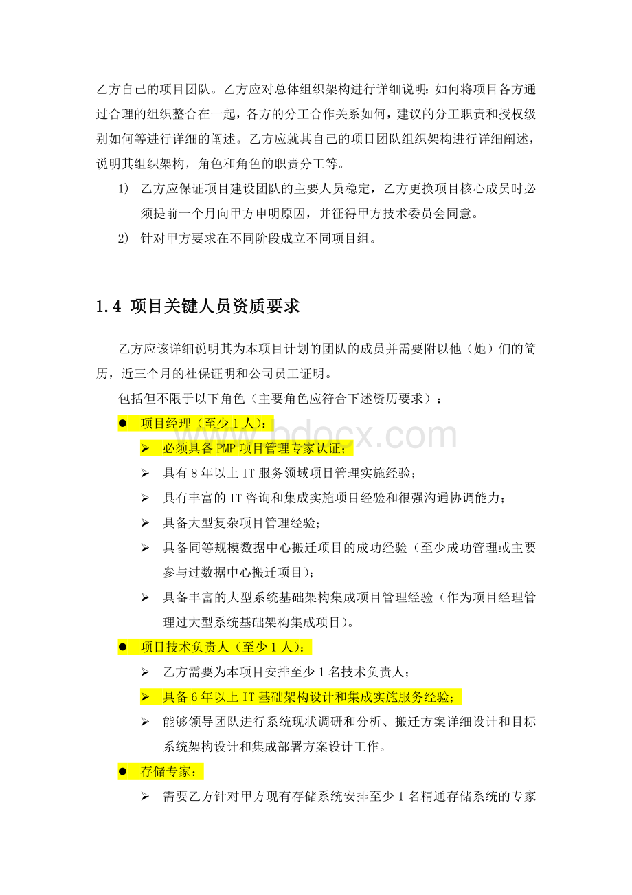 数据中心搬迁项目管理.docx_第3页