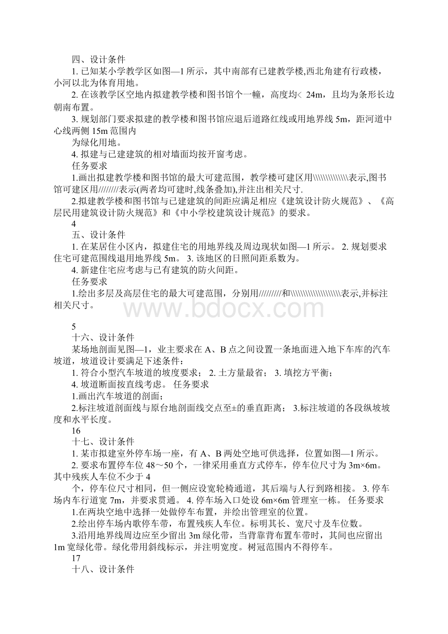 场地设计习题文档格式.docx_第2页