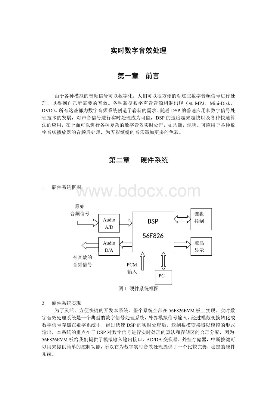 实时数字音效处理.doc