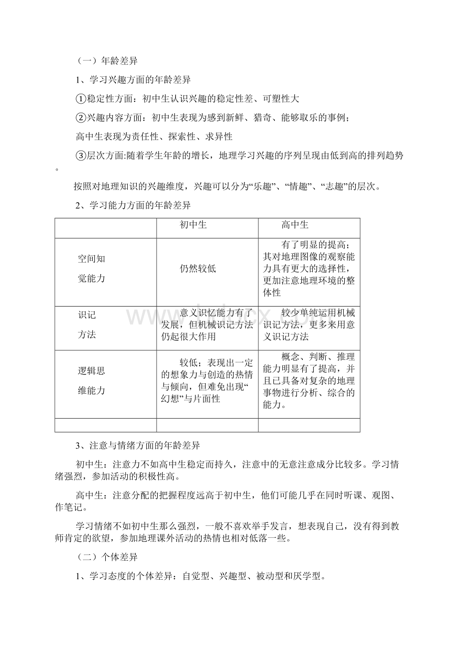 完整版地理教学论要点参考.docx_第3页