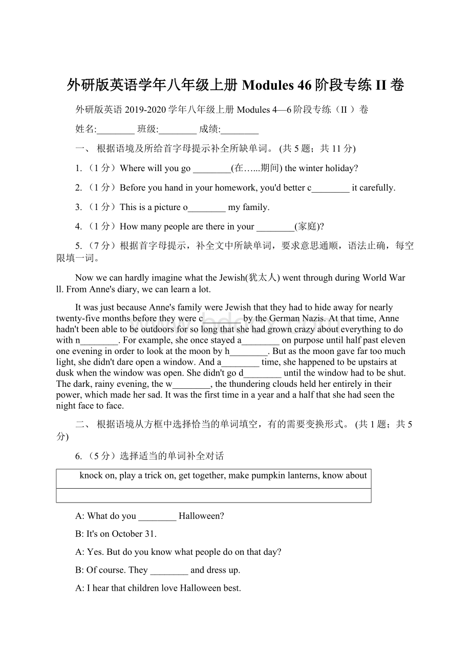 外研版英语学年八年级上册Modules 46阶段专练II 卷Word下载.docx_第1页