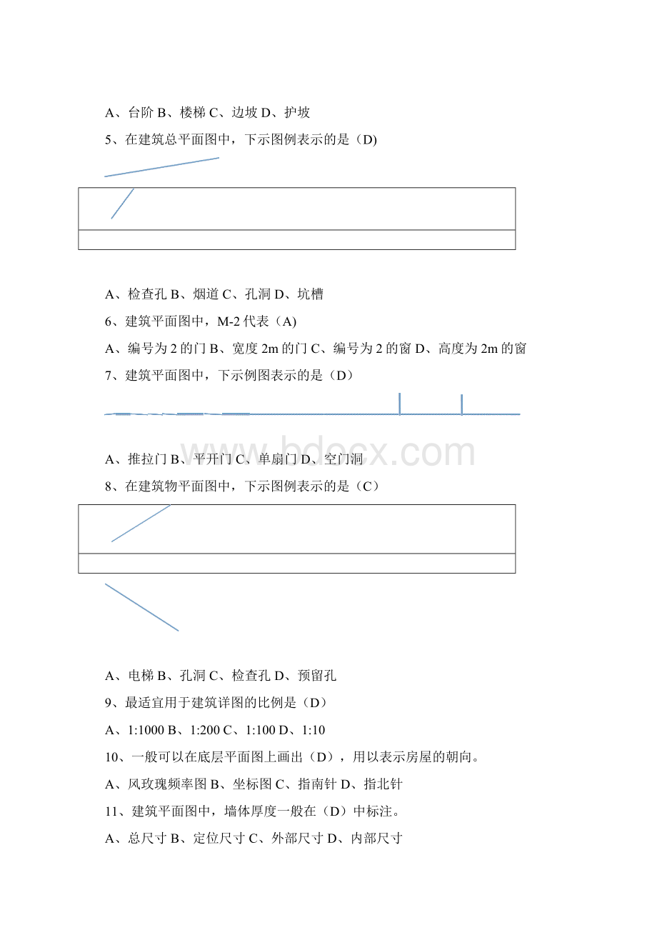 土建质量员试题及其答案.docx_第2页