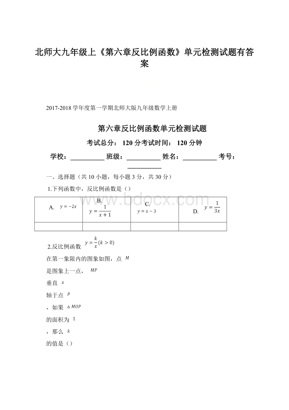 北师大九年级上《第六章反比例函数》单元检测试题有答案Word格式文档下载.docx_第1页