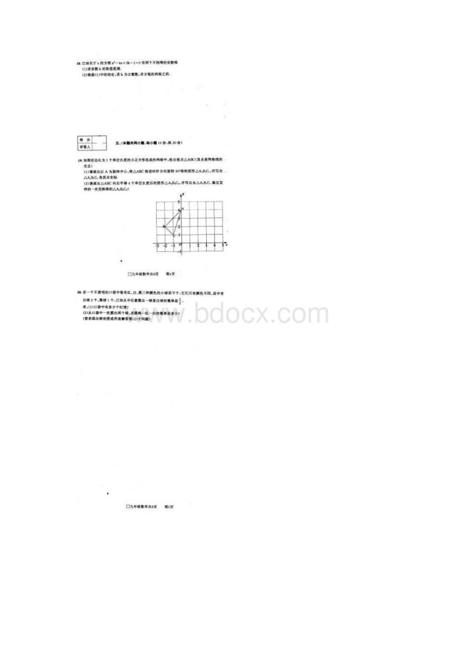 安徽省阜阳市届九年级上学期期末教学质量检测数学试题扫描版附答案.docx_第3页