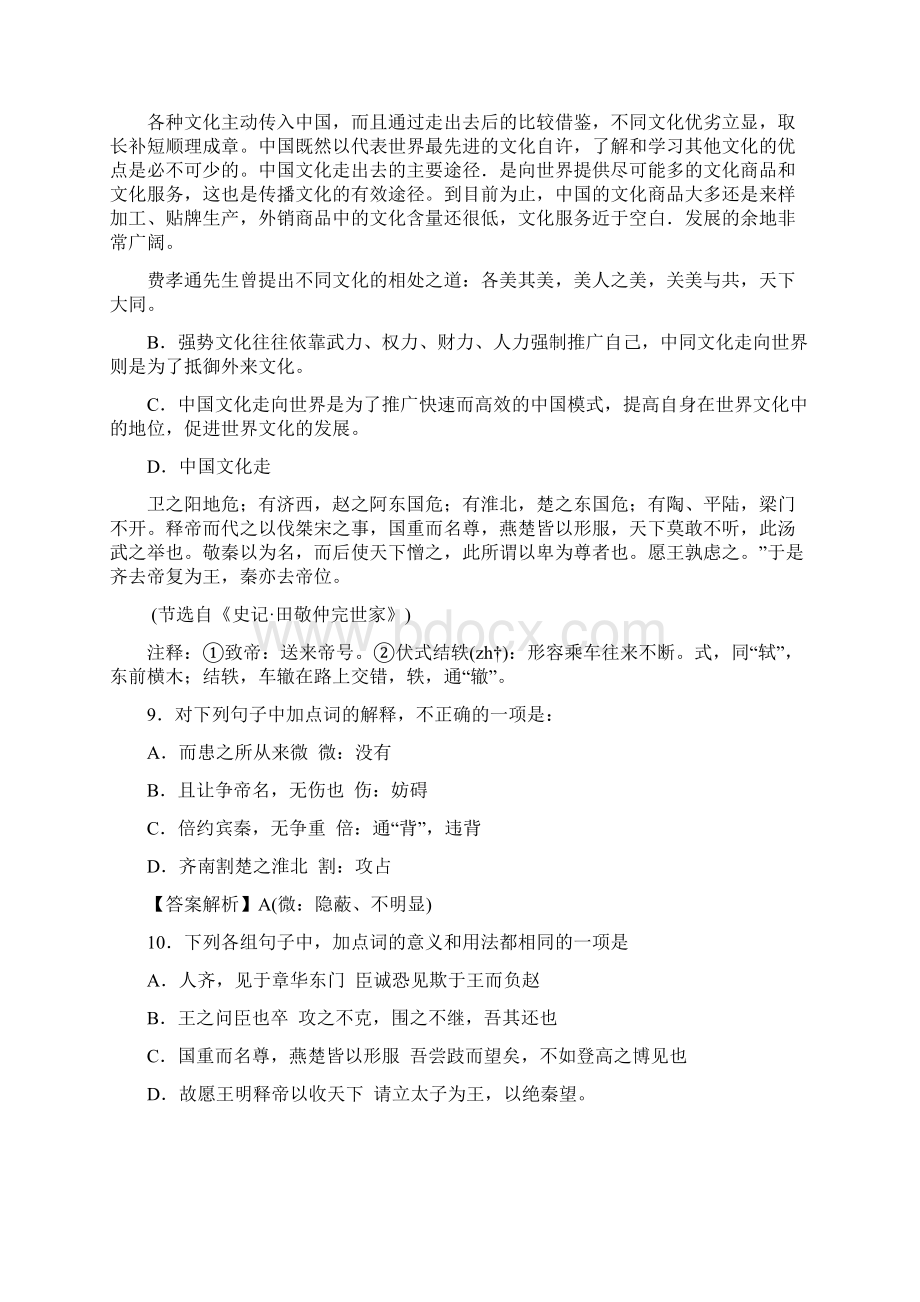 山东省泰安市高三年级质量检测语文试题及答案Word文档下载推荐.docx_第2页